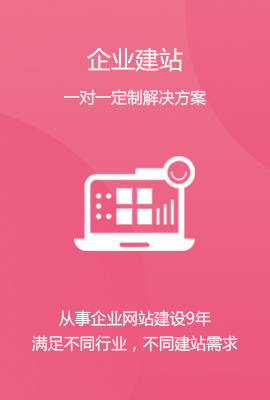 企業(yè)建站