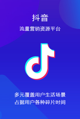 抖音推廣