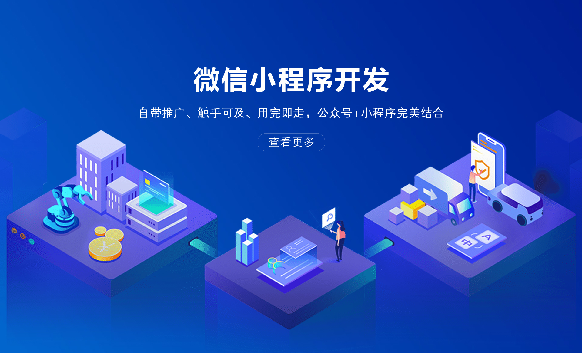 威海小程序開(kāi)發(fā)